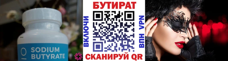 как найти   Билибино  Бутират Butirat 